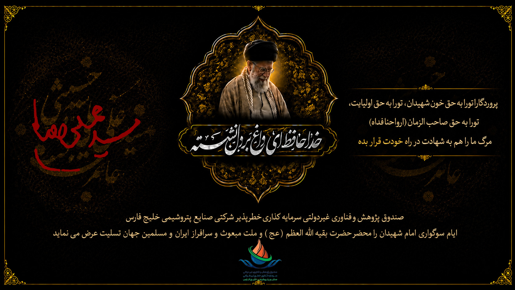 خداحافظ ای داغ بر دل نشسته